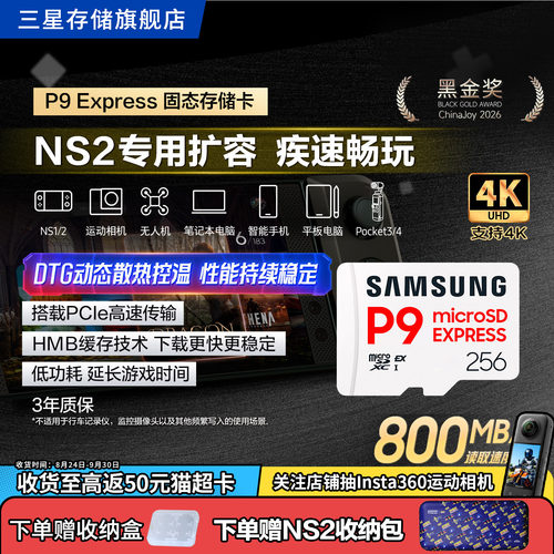 三星switch2专用express内存卡