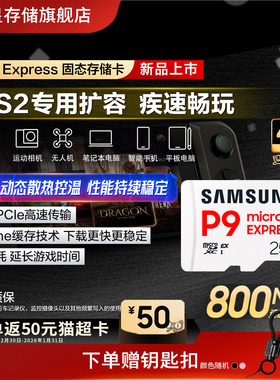 三星Switch2固态存储卡P9Express高速tf内存卡256G MicroSD储存卡