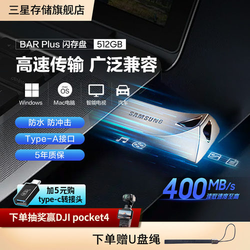 三星升级版全新正品闪存盘512G