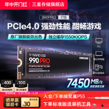 三星990PRO 1T/2T NVMe M.2电竞游戏笔记本PS台式电脑SSD固态硬盘