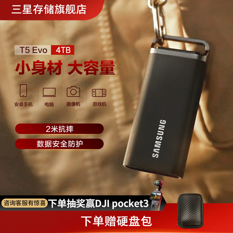 三星4TB大容量移动固态硬盘