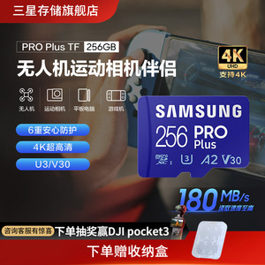 三星tf内存卡256G无人机手机平板switch大疆pocket3MicroSD存储卡