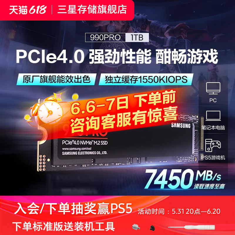 三星990PRO 1TB NVMe M.2电竞游戏笔记本PS台式电脑SSD固态硬盘 电脑硬件/显示器/电脑周边 固态硬盘 原图主图