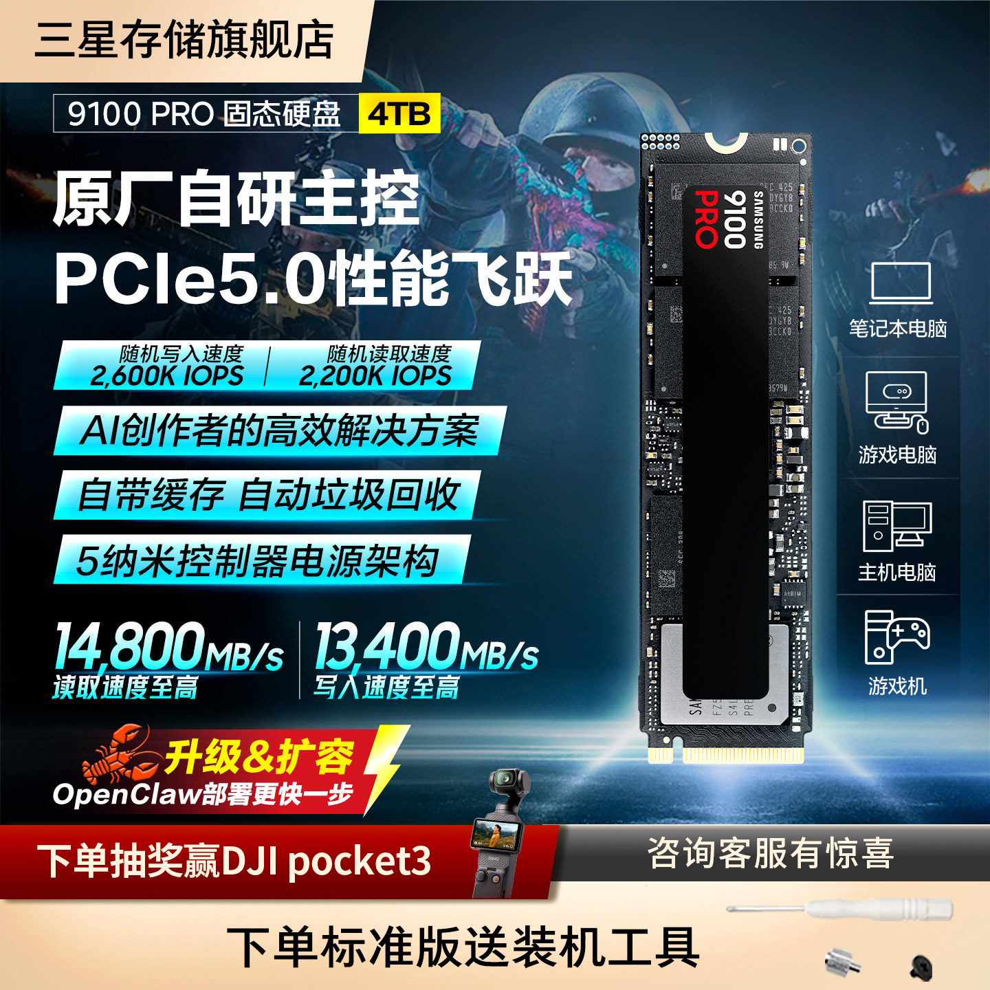 三星9100PRO固态硬盘4TB NVMe M.2电竞笔记本PS5台式机PCIe5.0SSD