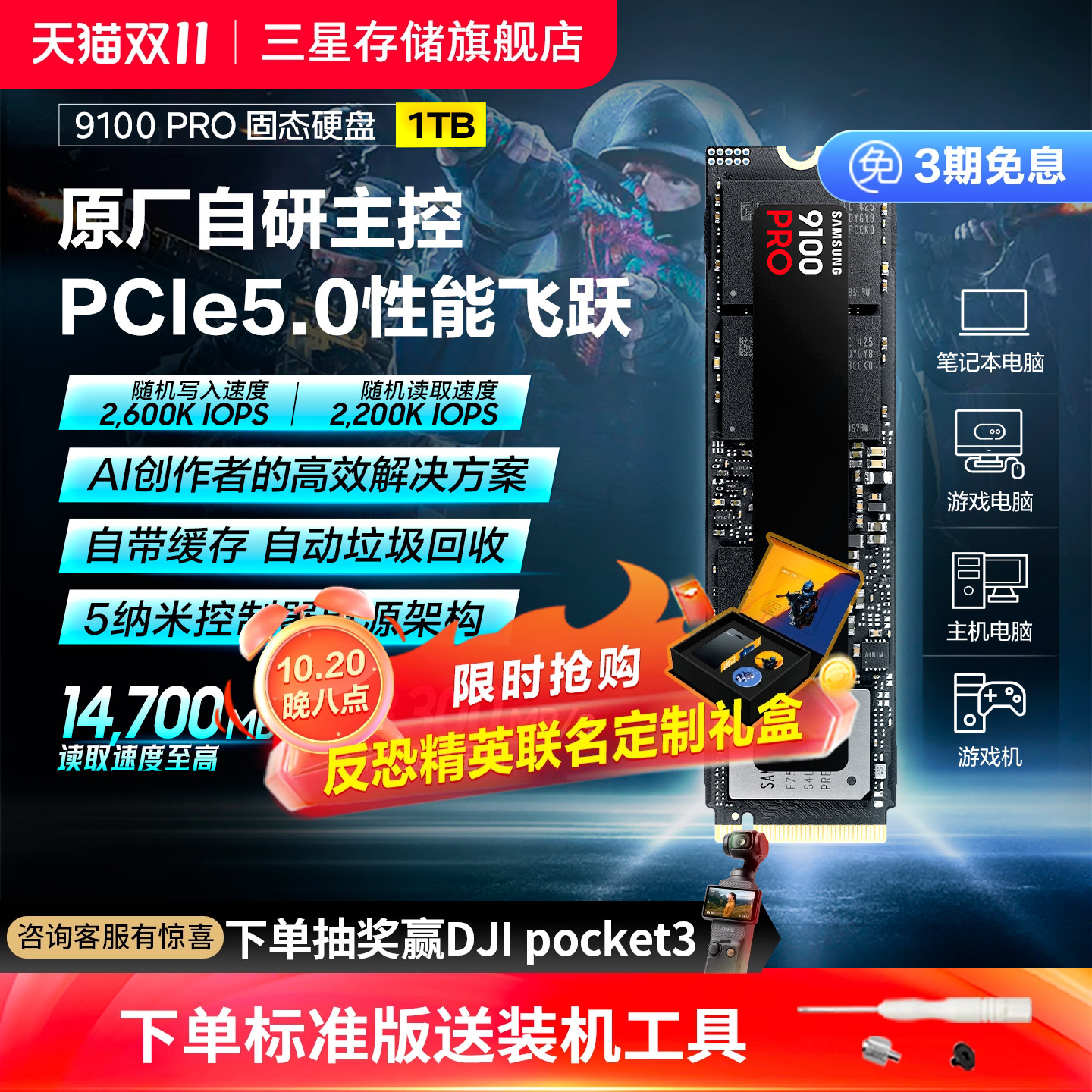 三星9100PRO游戏固态硬盘1T/2T