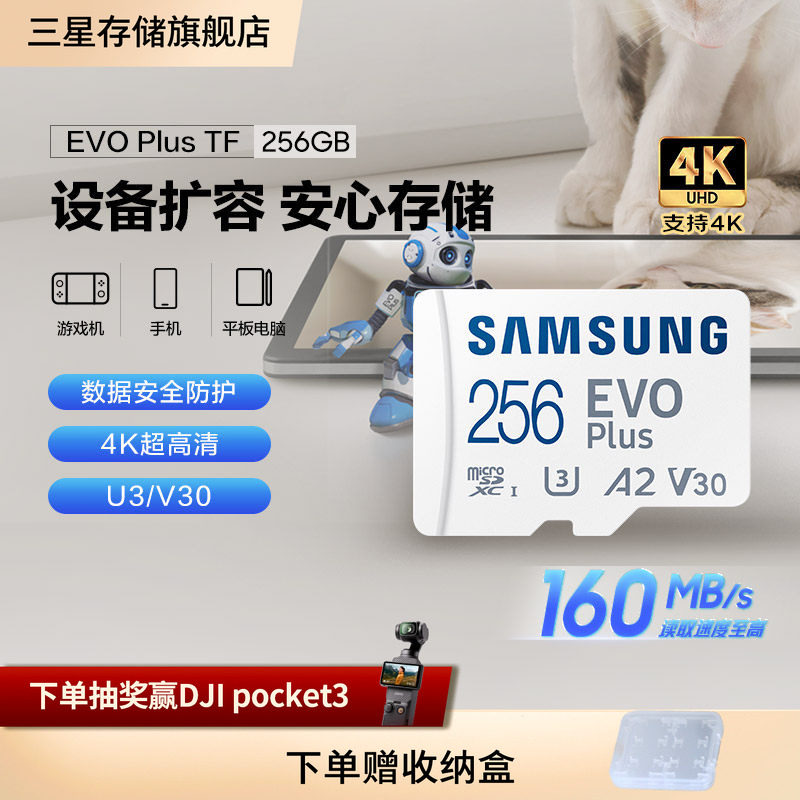 三星tf内存卡256G无人机手机相机switch存储卡Micro