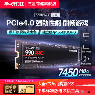 NVMe 机PCIe4.0SSD M.2电竞笔记本PS5台式 PRO固态硬盘2TB 三星990