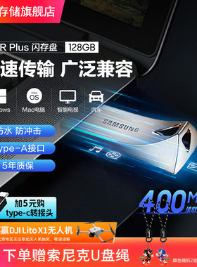 三星电脑U盘128G官方旗舰店USB3.1全新正品BAR车载存储优盘闪存盘