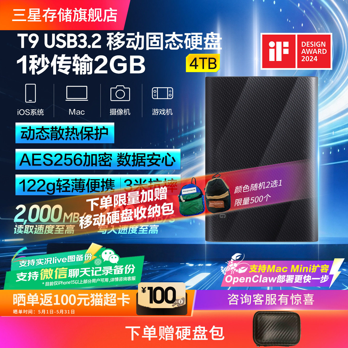 三星T9 4TB USB3.2笔记本电脑安卓苹果16/17手机平板移动固态硬盘