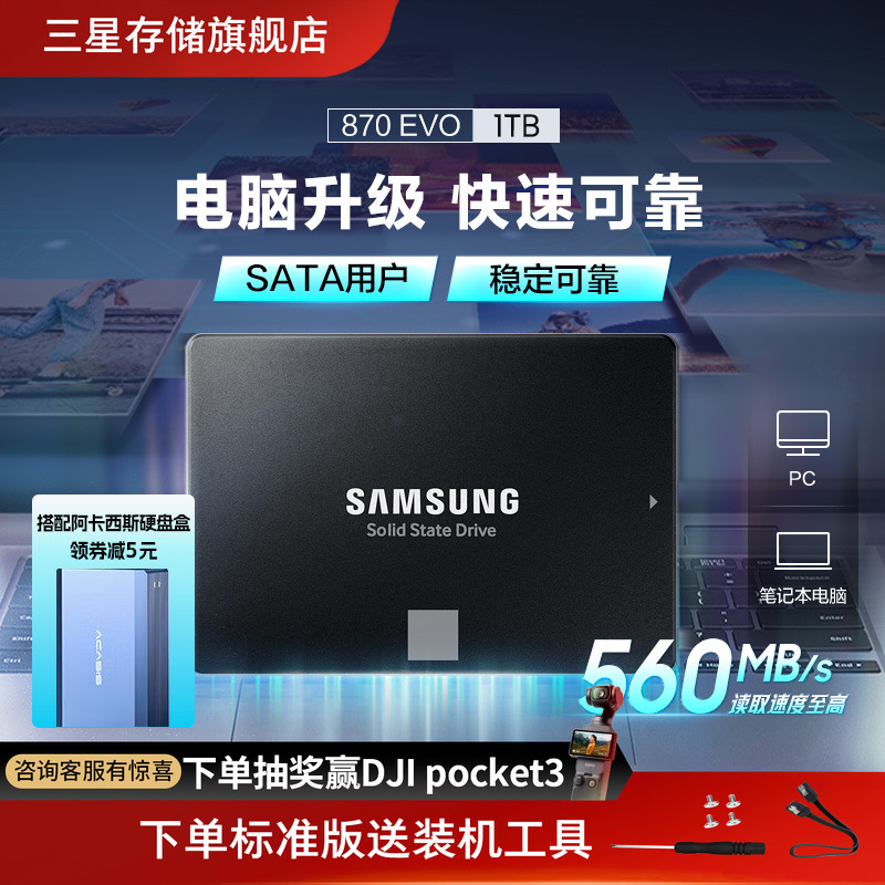 三星固态硬盘台式机2.5英寸接口