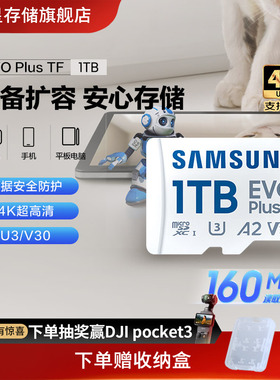 三星tf内存卡1TB无人机手机相机switch游戏机存储卡MicroSD闪存卡