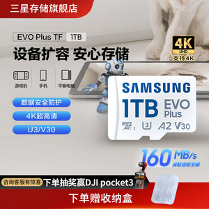 三星tf内存卡1TB无人机手机相机switch游戏机存储卡MicroSD闪存卡