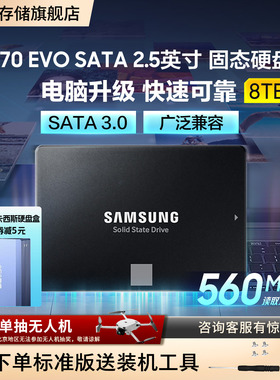 三星870 EVO固态硬盘8TB笔记本台式机电脑2.5英寸SATA3.0接口SSD