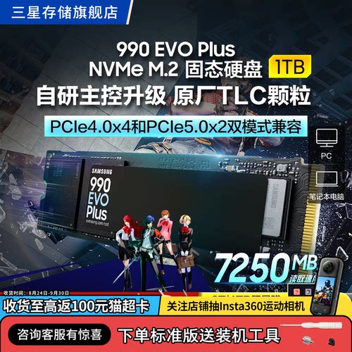 三星990EVOPlus固态硬盘1/2/4T