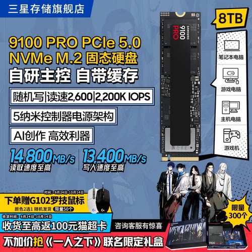 三星9100PRO8TB游戏PS5固态硬盘