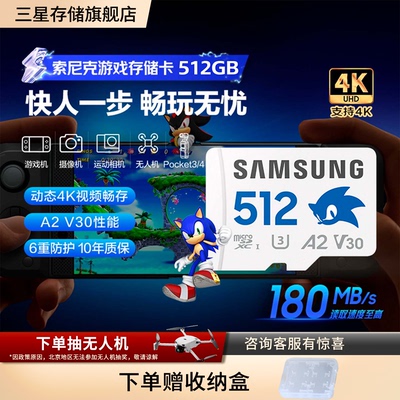 三星tf索尼克512G游戏内存卡