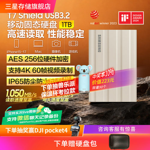 三星防水防尘防摔移动固态硬盘