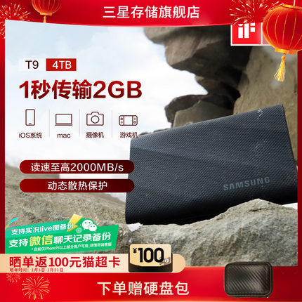 三星T9 4TB USB3.2笔记本电脑安卓苹果16/17手机平板移动固态硬盘
