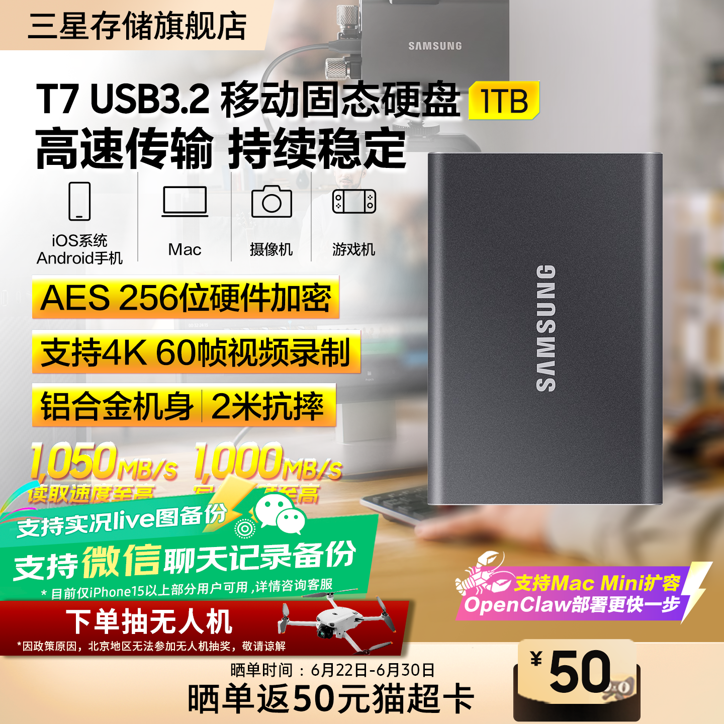 三星T7移动固态硬盘1TB USB3.2电脑安卓手机硬件加密外置