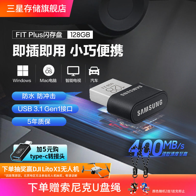 三星迷你U盘128G电脑车载USB3.1官方正品迷你闪存盘存储优盘