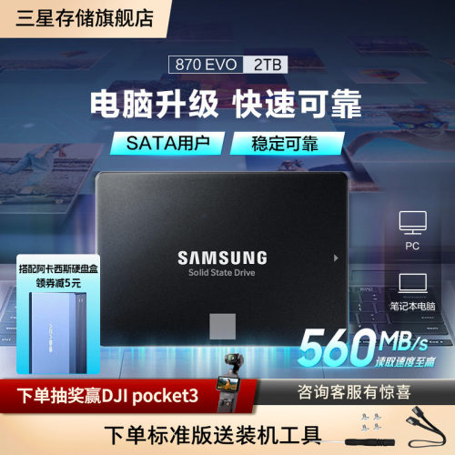 三星固态硬盘台式机2.5英寸接口