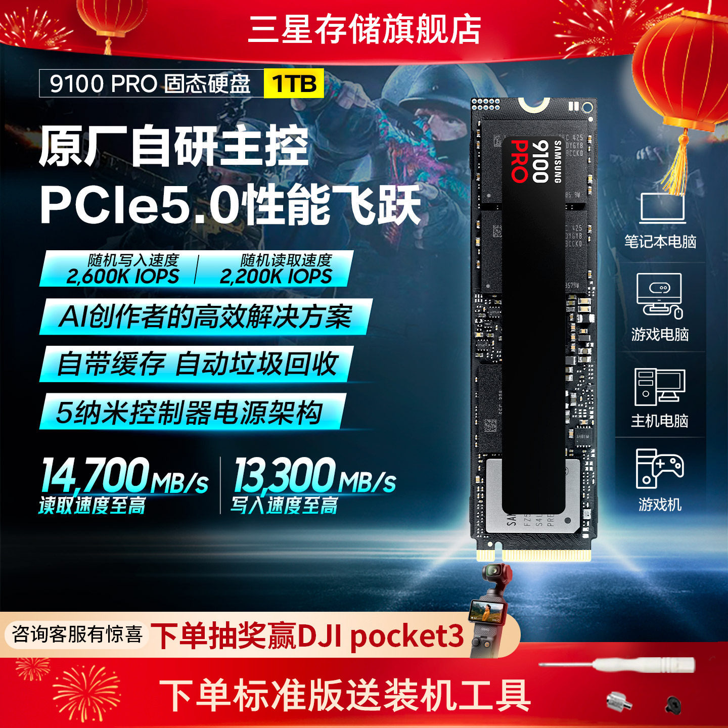 三星9100PRO 1TB台式机PC笔记本PS5电脑NVMe P