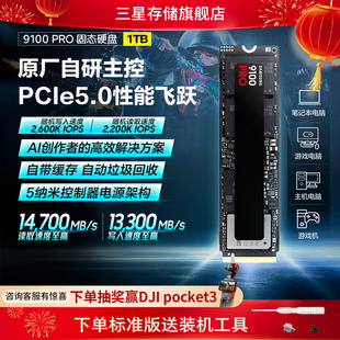 三星9100PRO 1TB台式机PC笔记本PS5电脑NVMe PCIe5.0 M.2固态硬盘