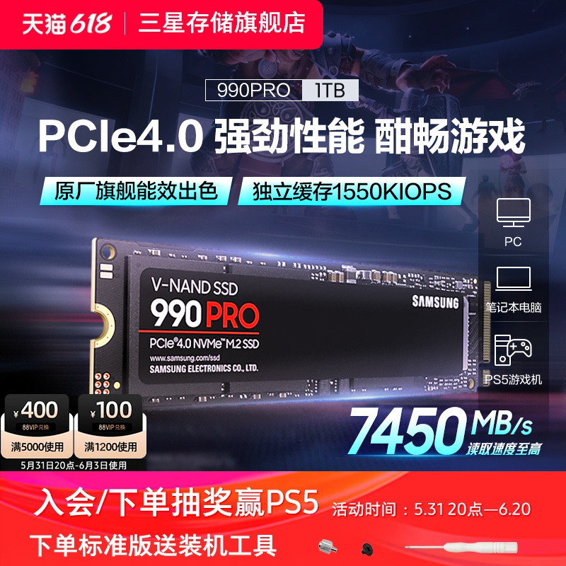 三星990PRO 1T/2T NVMe M.2电竞游戏笔记本PS台式电脑SSD固态硬盘