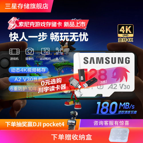 三星索尼克游戏专用卡128G