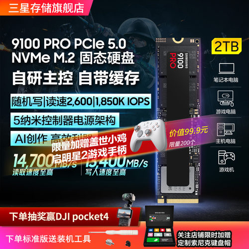 三星9100PRO2TB游戏PS5固态硬盘