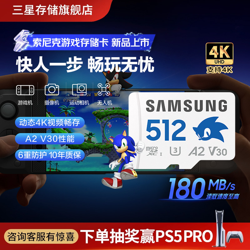 三星tf索尼克512G游戏内存卡