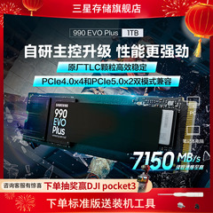 三星990 EVO Plus 1T NVMe M.2 PCIe4.0台式机笔记本电脑固态硬盘