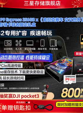 三星Switch2内存卡tf固态存储卡P9Express高速256/512G MicroSD卡