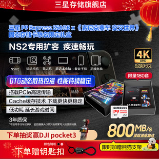 三星Switch2内存卡tf固态存储卡P9Express高速256/512G MicroSD卡