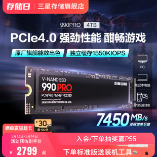 机电脑SSD NVMeM.2电竞游戏笔记本台式 PRO固态硬盘4T 三星990