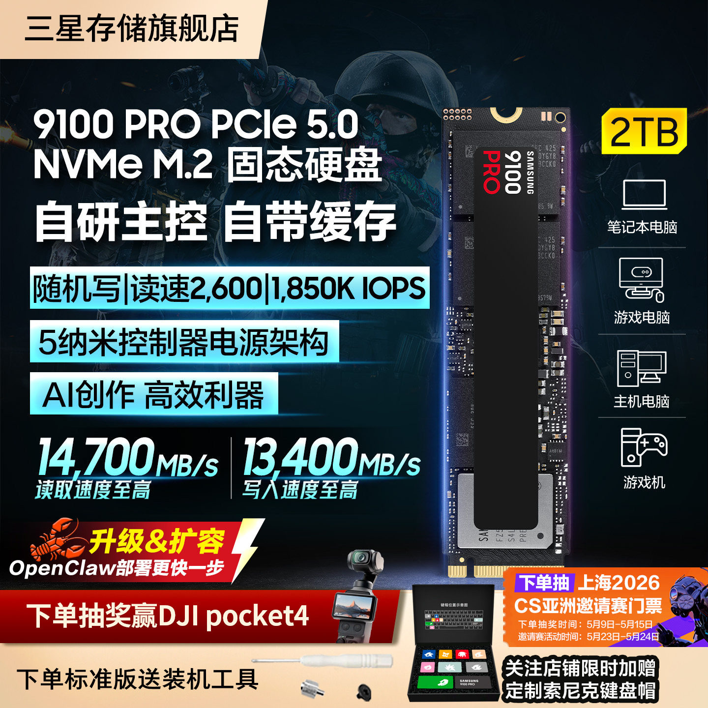 三星9100PRO固态硬盘2TB NVMe M.2电竞笔记本PS5台式机PCIe5.0SSD