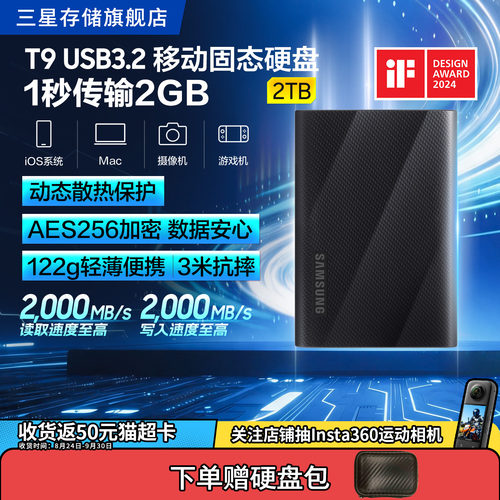 三星高速移动固态硬盘T9