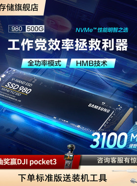 三星980固态硬盘500G NVMe M.2笔记本台式机电脑存储PCIe3.0 SSD