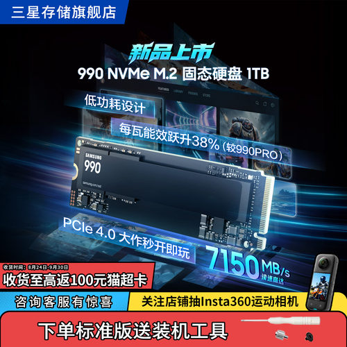 三星990固态硬盘1/2TBNVMeM.2