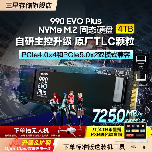 三星990EVOPlus固态硬盘4TB