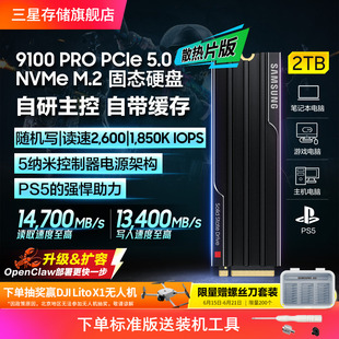 三星9100PRO散热片版 2TB台式机PCPS5电脑NVMePCIe5.0M.2固态硬盘