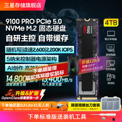 三星9100PRO4TB游戏PS5固态硬盘