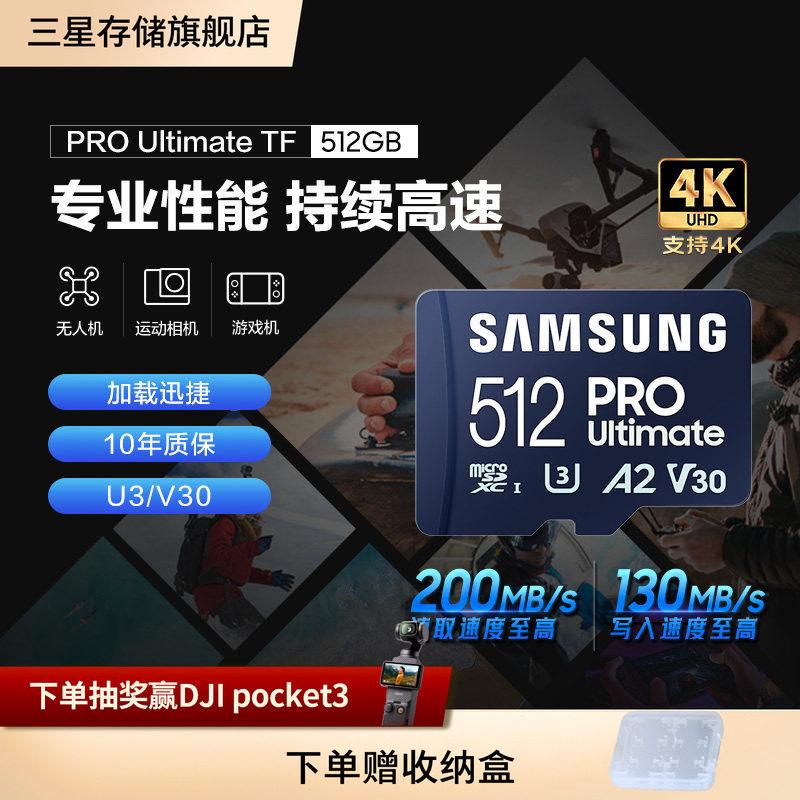 三星tf内存卡512GB手机平板switch大疆pocket3电脑MicroSD存储卡