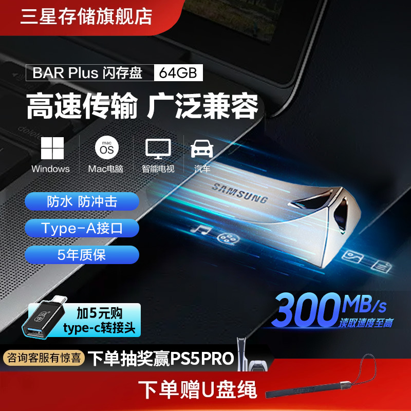 三星升级版全新正品闪存盘