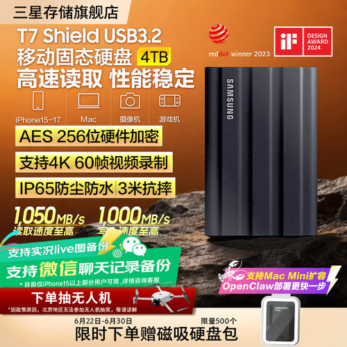 三星移动固态硬盘USB3.2赠硬盘包
