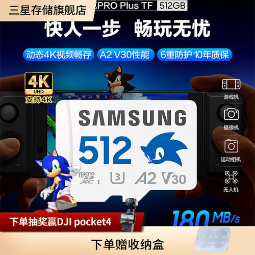三星tf索尼克512G游戏内存卡