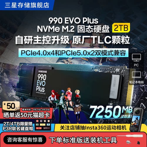 三星990EVOPlus固态硬盘2TB