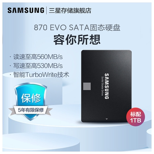 三星870 EVO固态硬盘1TB笔记本电脑PC台式机2.5英寸SATA接口SSD