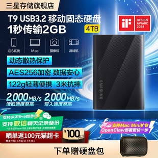 三星T9 4TB USB3.2笔记本电脑安卓苹果16/17手机平板移动固态硬盘