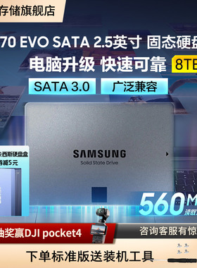 三星870 QVO固态硬盘8TB 笔记本台式机电脑2.5英寸 SATA SSD